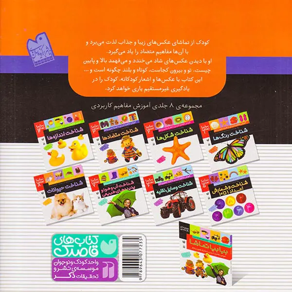 بیا بیا تماشا جلد سوم شناخت متضادها